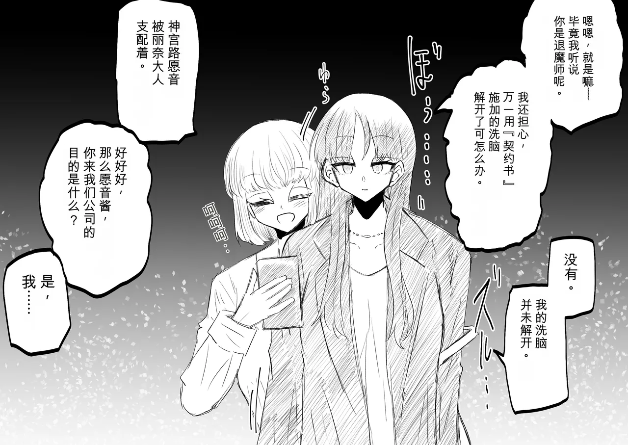 Ukaipu Unkai Taimashi Haiboku Monogatari rakugaki1-27 Chinese - Image 119