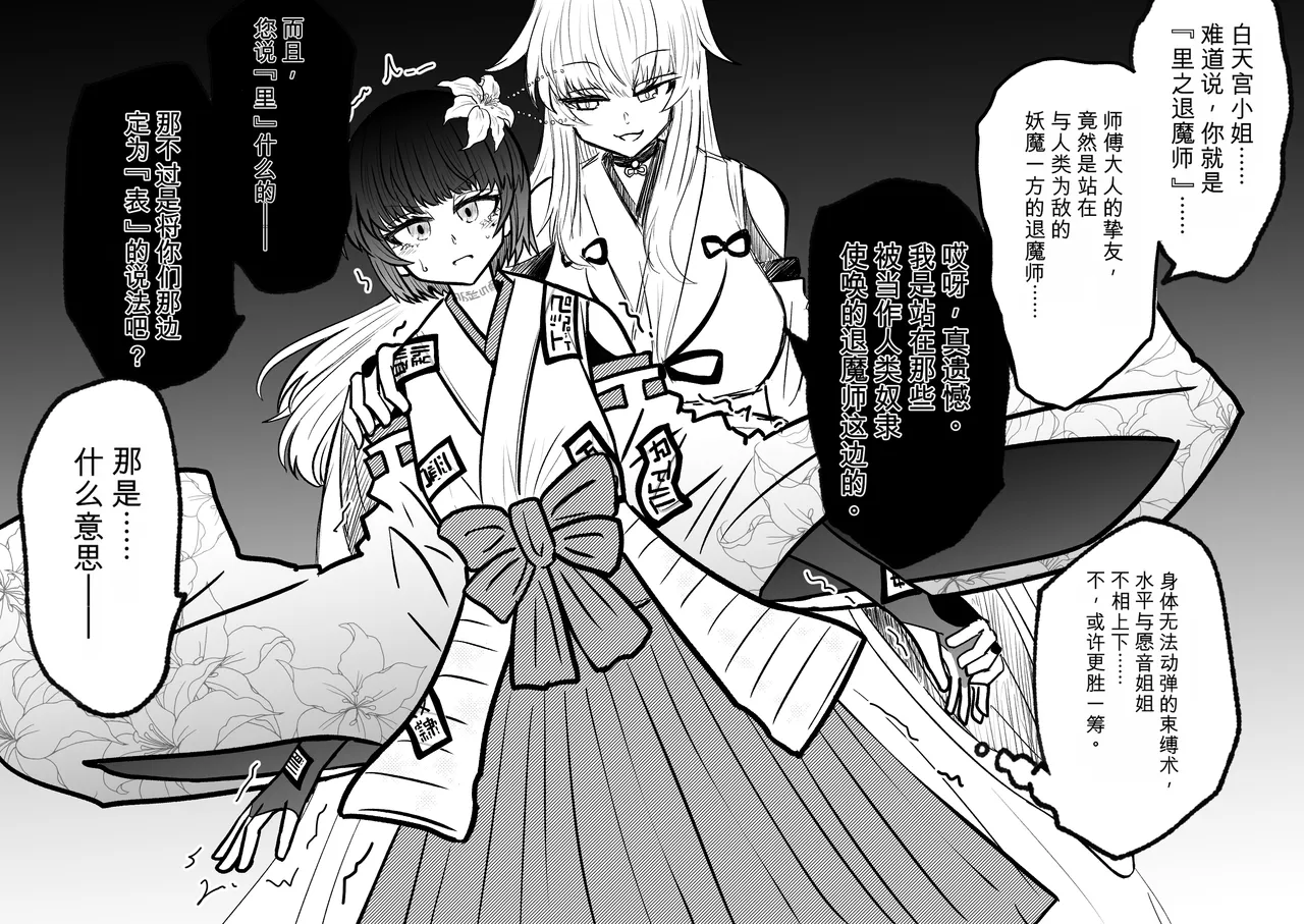 Ukaipu Unkai Taimashi Haiboku Monogatari rakugaki1-27 Chinese - Image 122