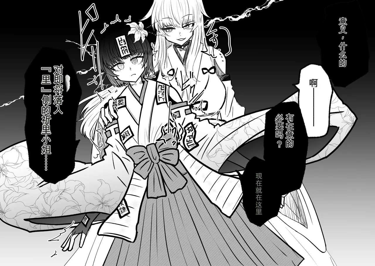 Ukaipu Unkai Taimashi Haiboku Monogatari rakugaki1-27 Chinese - Image 123