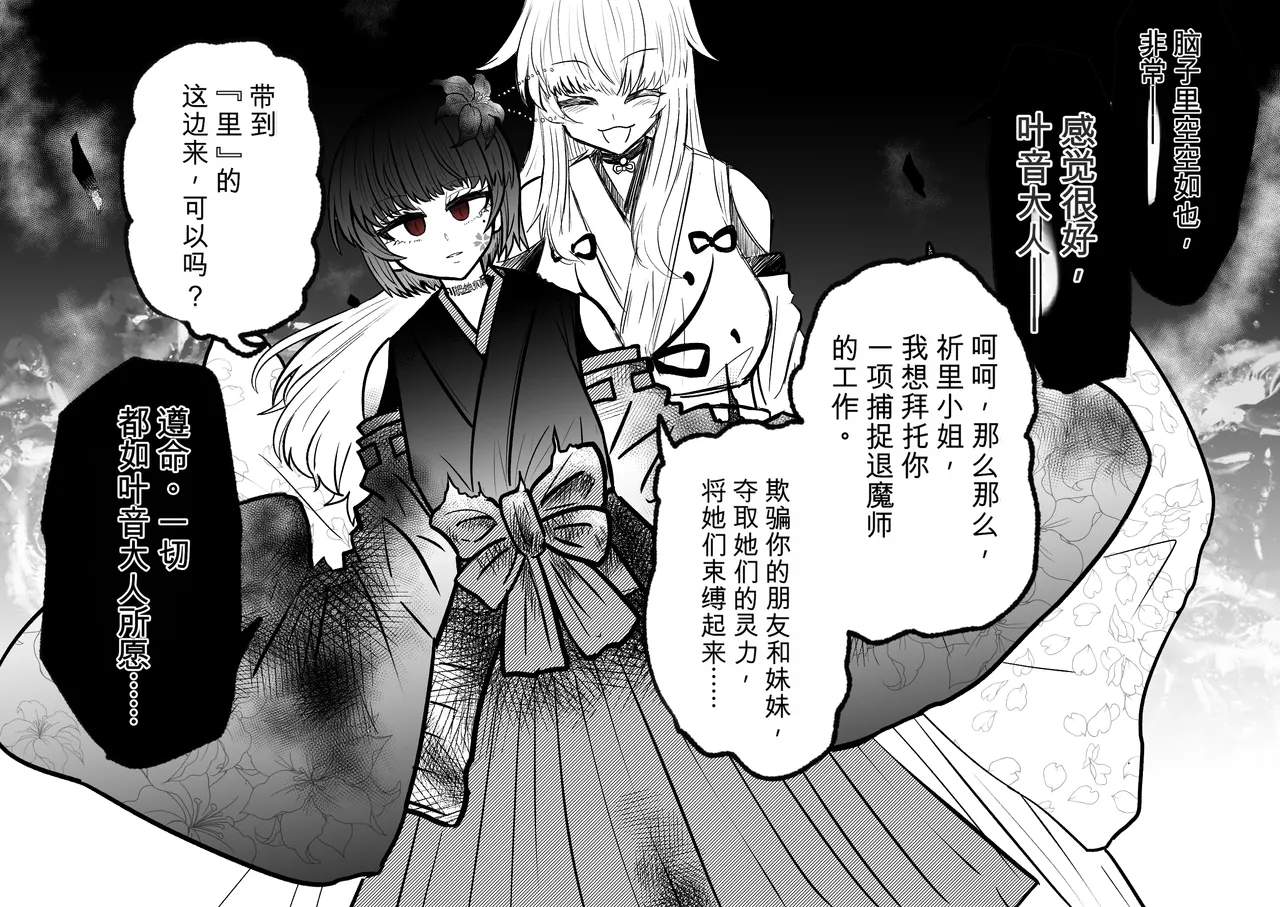 Ukaipu Unkai Taimashi Haiboku Monogatari rakugaki1-27 Chinese - Image 125