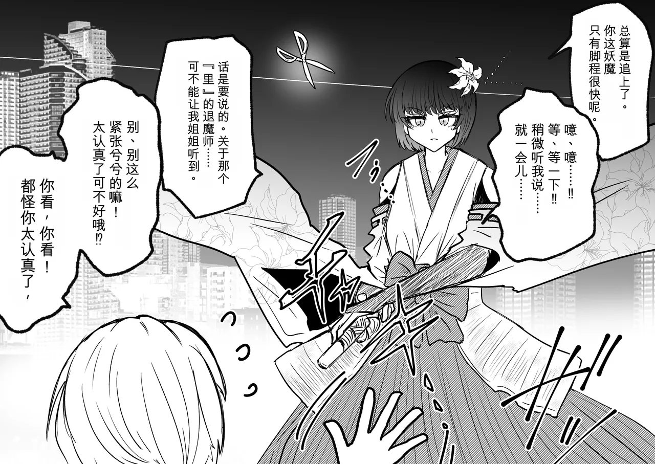 Ukaipu Unkai Taimashi Haiboku Monogatari rakugaki1-27 Chinese - Image 126