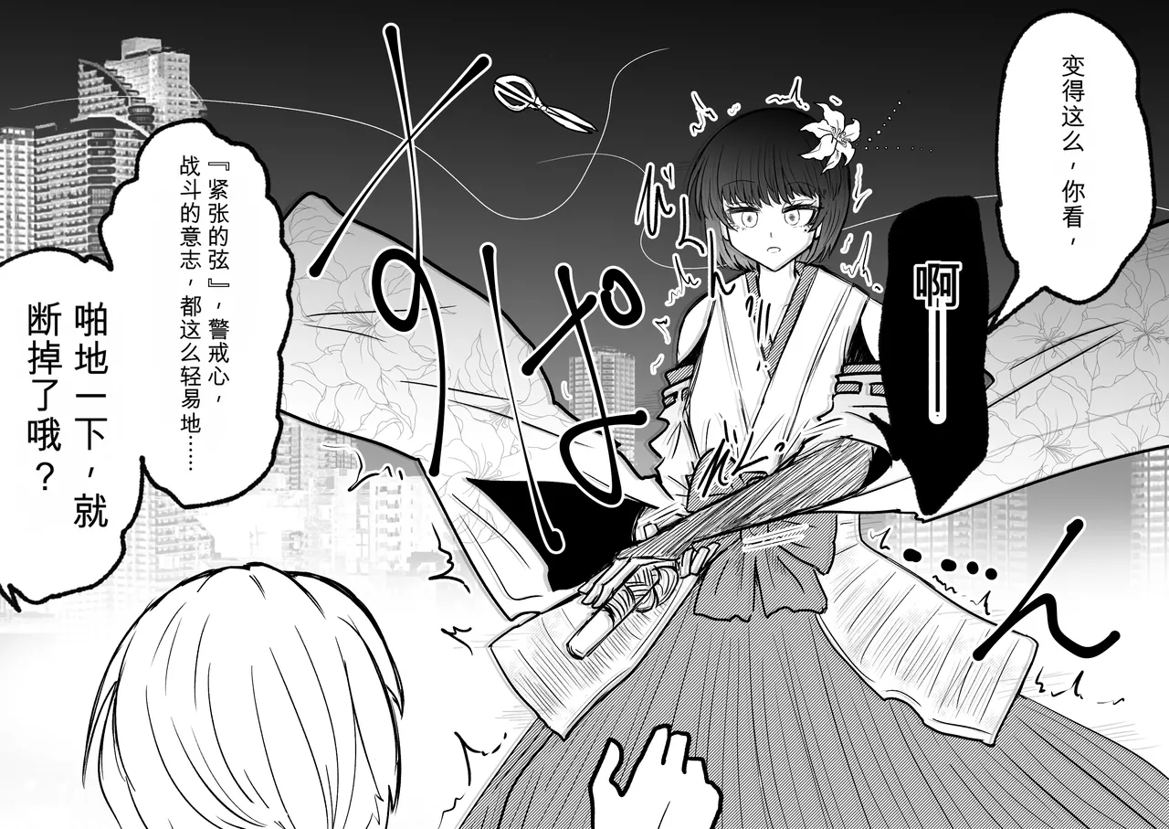 Ukaipu Unkai Taimashi Haiboku Monogatari rakugaki1-27 Chinese - Image 127