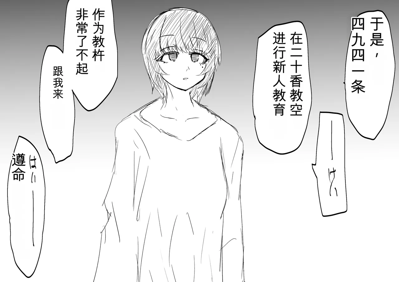 Ukaipu Unkai Taimashi Haiboku Monogatari rakugaki1-27 Chinese - Image 13