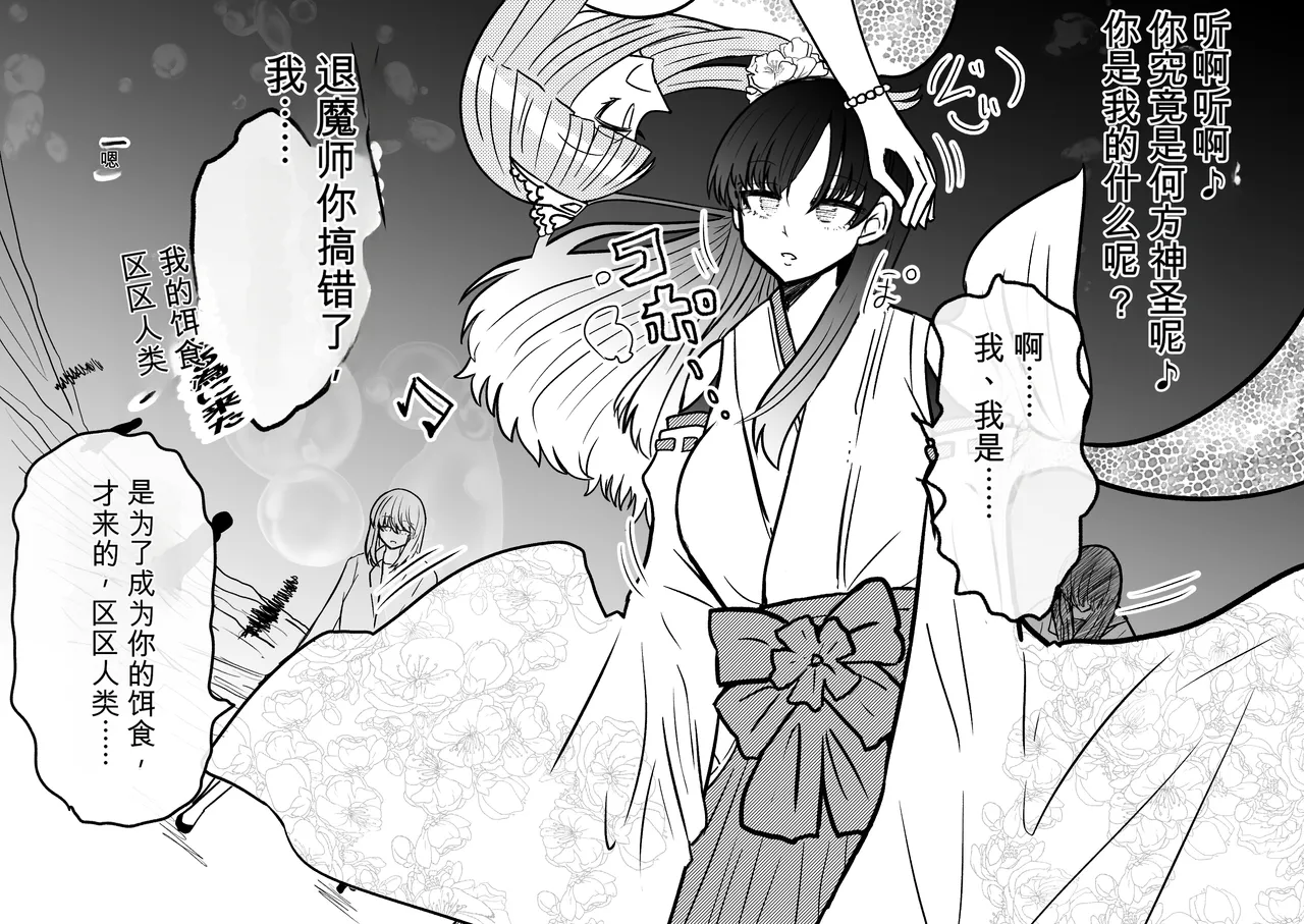 Ukaipu Unkai Taimashi Haiboku Monogatari rakugaki1-27 Chinese - Image 133