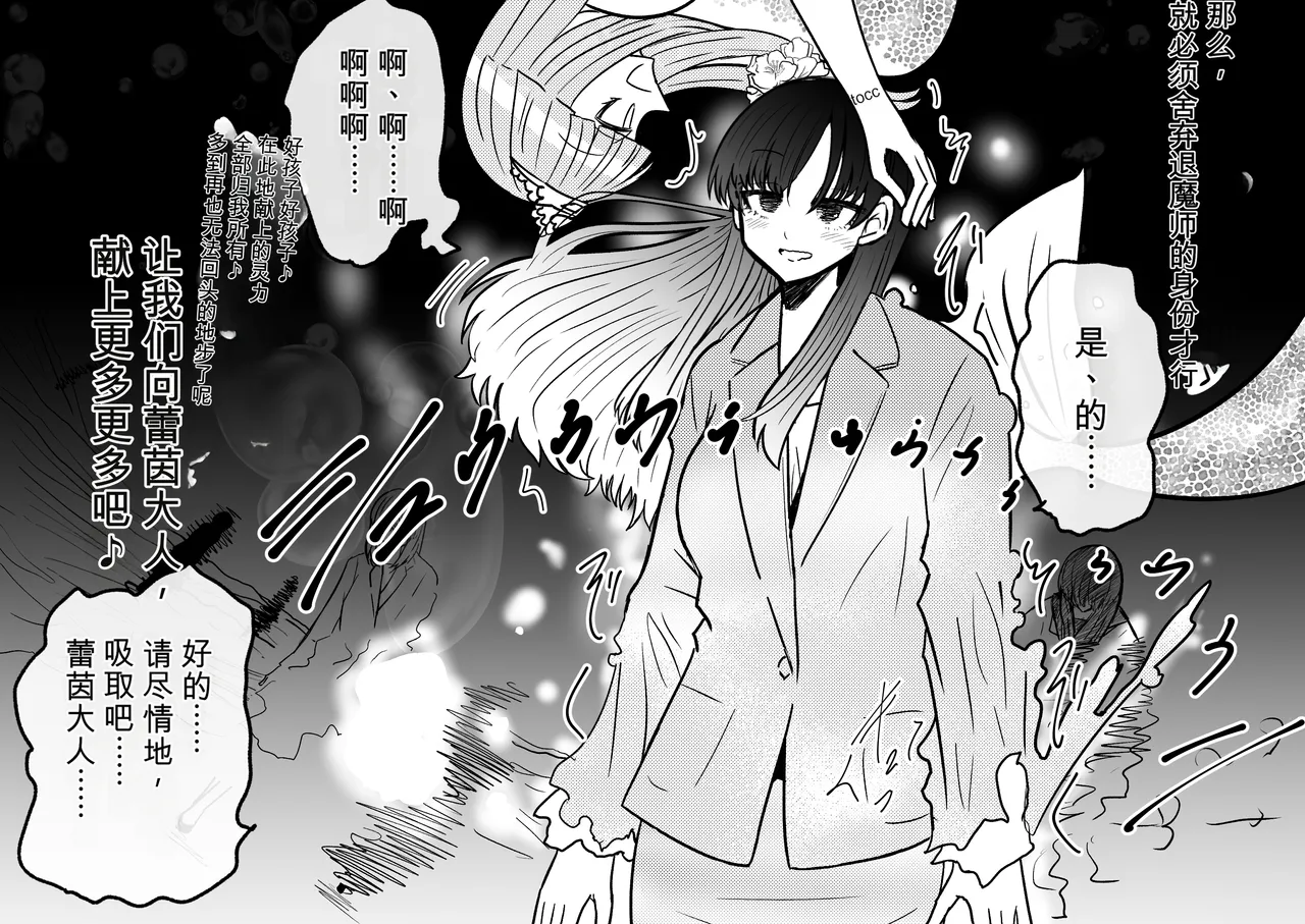 Ukaipu Unkai Taimashi Haiboku Monogatari rakugaki1-27 Chinese - Image 134