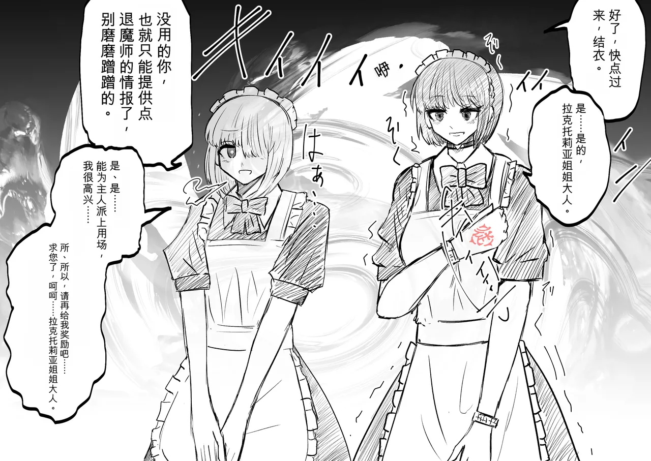 Ukaipu Unkai Taimashi Haiboku Monogatari rakugaki1-27 Chinese - Image 138