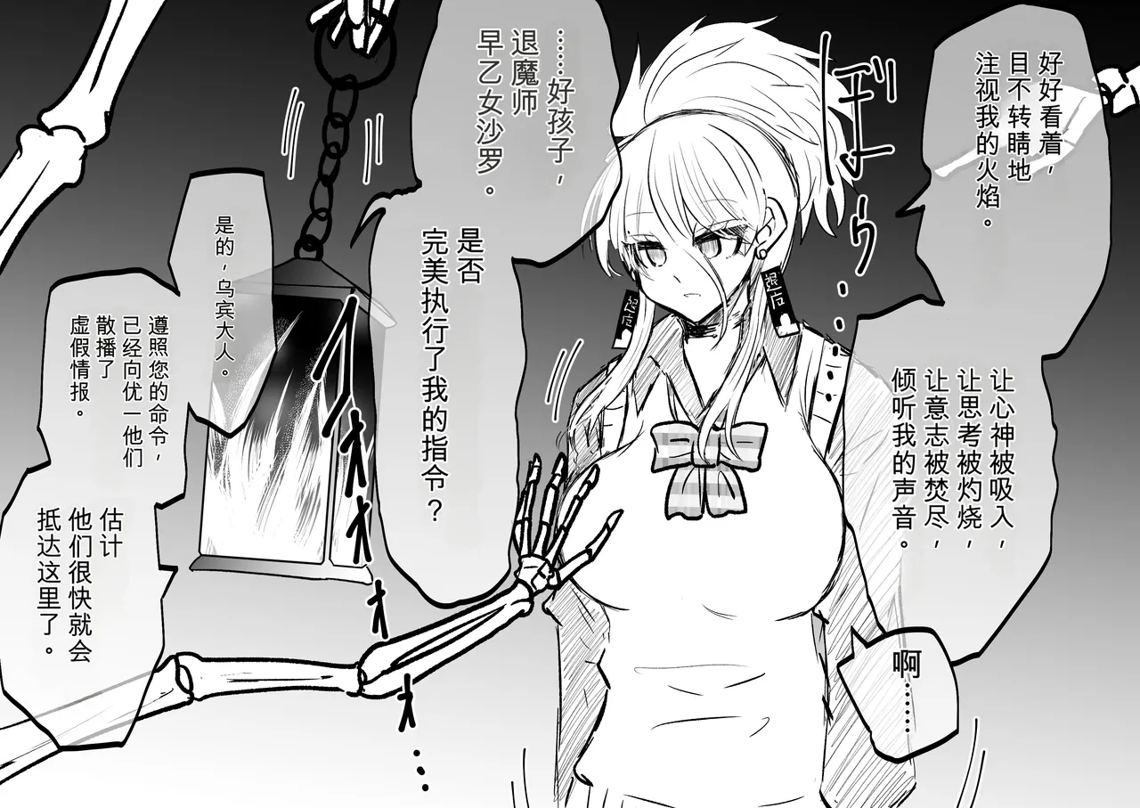 Ukaipu Unkai Taimashi Haiboku Monogatari rakugaki1-27 Chinese - Image 139