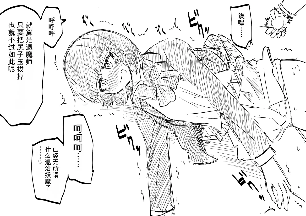 Ukaipu Unkai Taimashi Haiboku Monogatari rakugaki1-27 Chinese - Image 14