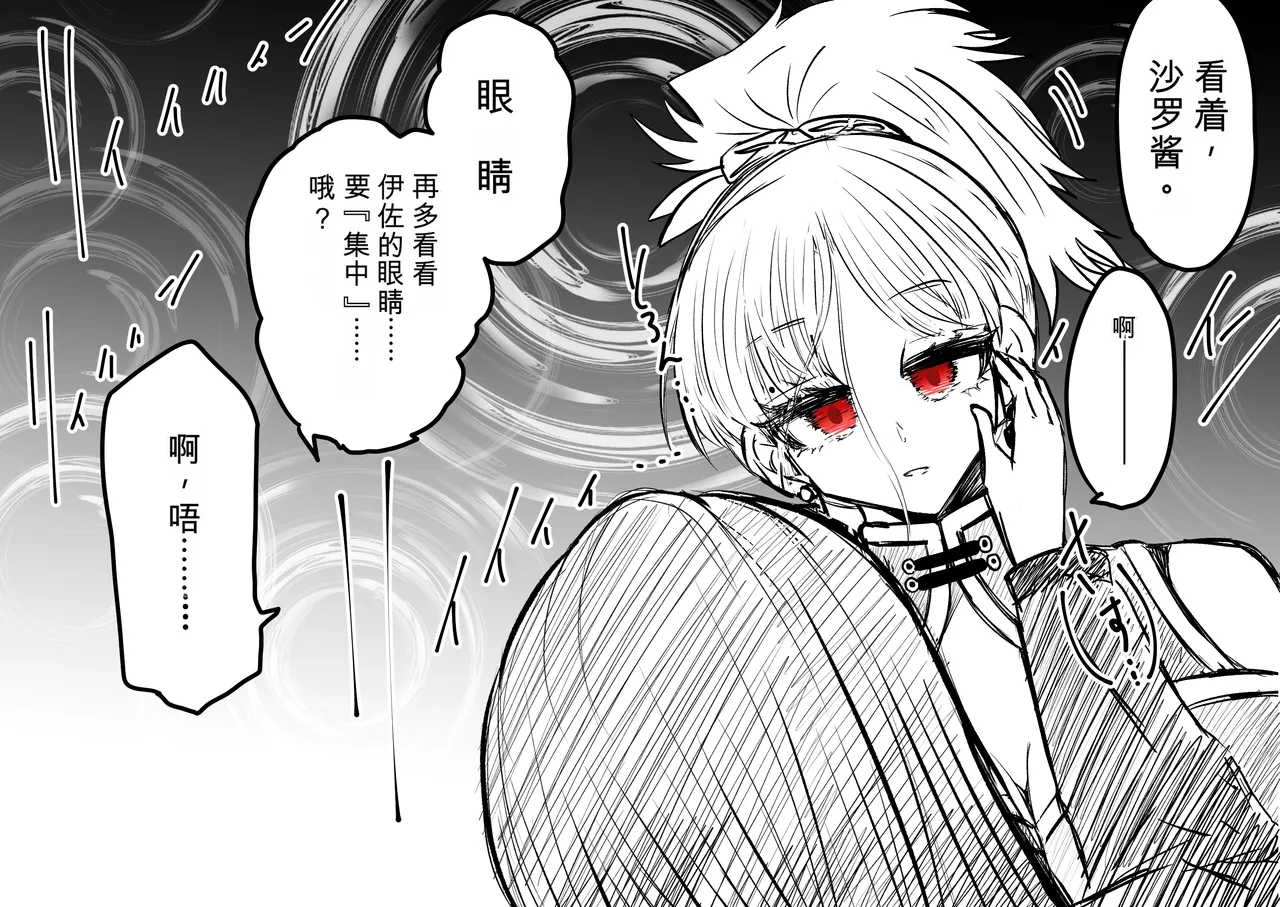 Ukaipu Unkai Taimashi Haiboku Monogatari rakugaki1-27 Chinese - Image 140