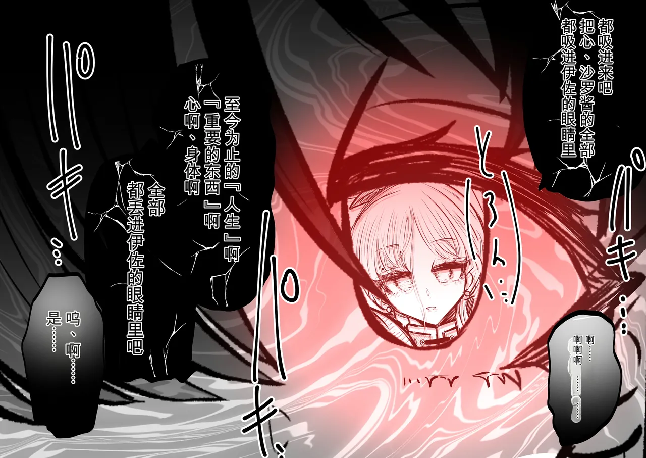 Ukaipu Unkai Taimashi Haiboku Monogatari rakugaki1-27 Chinese - Image 143