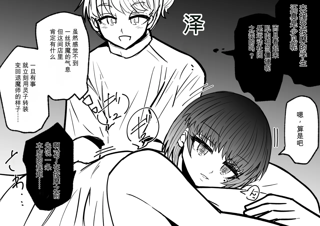 Ukaipu Unkai Taimashi Haiboku Monogatari rakugaki1-27 Chinese - Image 144