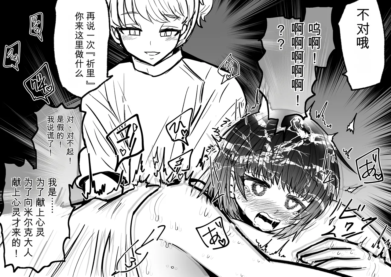 Ukaipu Unkai Taimashi Haiboku Monogatari rakugaki1-27 Chinese - Image 147