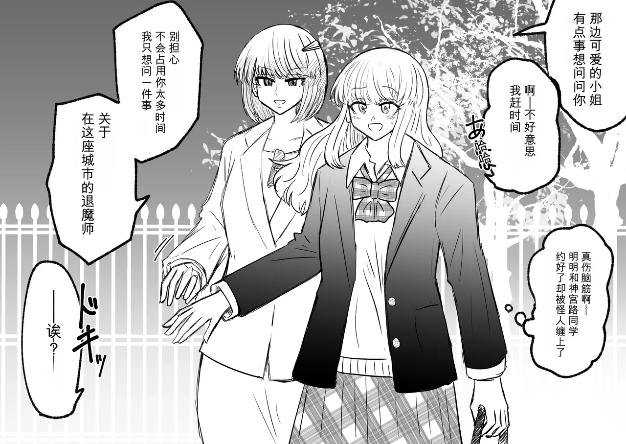 Ukaipu Unkai Taimashi Haiboku Monogatari rakugaki1-27 Chinese - Image 148