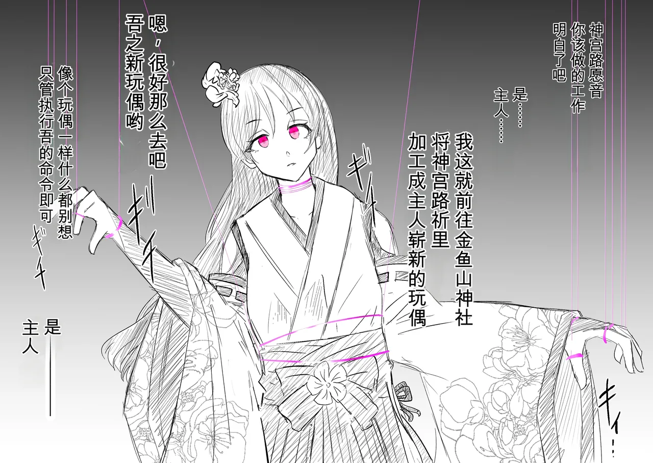 Ukaipu Unkai Taimashi Haiboku Monogatari rakugaki1-27 Chinese - Image 15