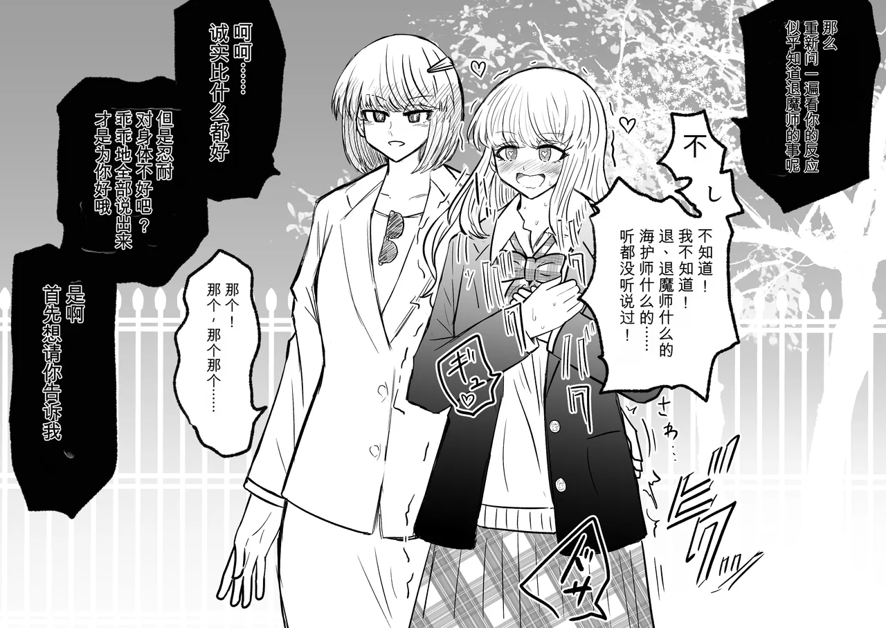 Ukaipu Unkai Taimashi Haiboku Monogatari rakugaki1-27 Chinese - Image 150