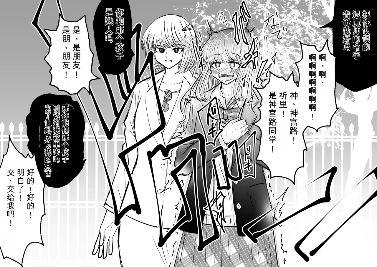 Ukaipu Unkai Taimashi Haiboku Monogatari rakugaki1-27 Chinese - Image 151