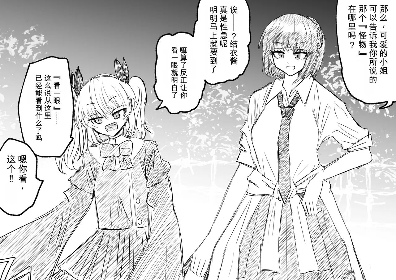 Ukaipu Unkai Taimashi Haiboku Monogatari rakugaki1-27 Chinese - Image 156