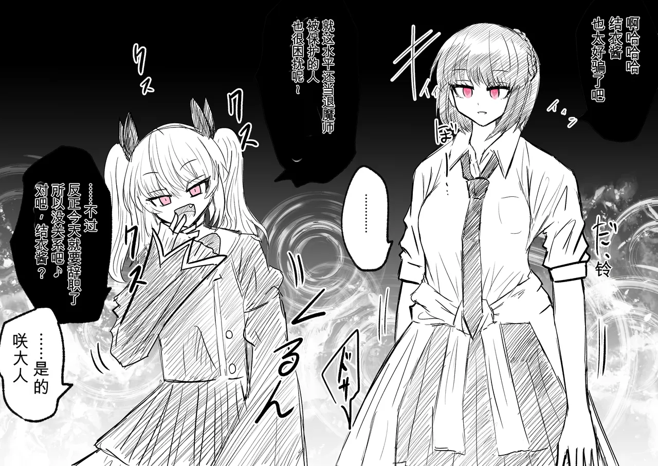 Ukaipu Unkai Taimashi Haiboku Monogatari rakugaki1-27 Chinese - Image 158