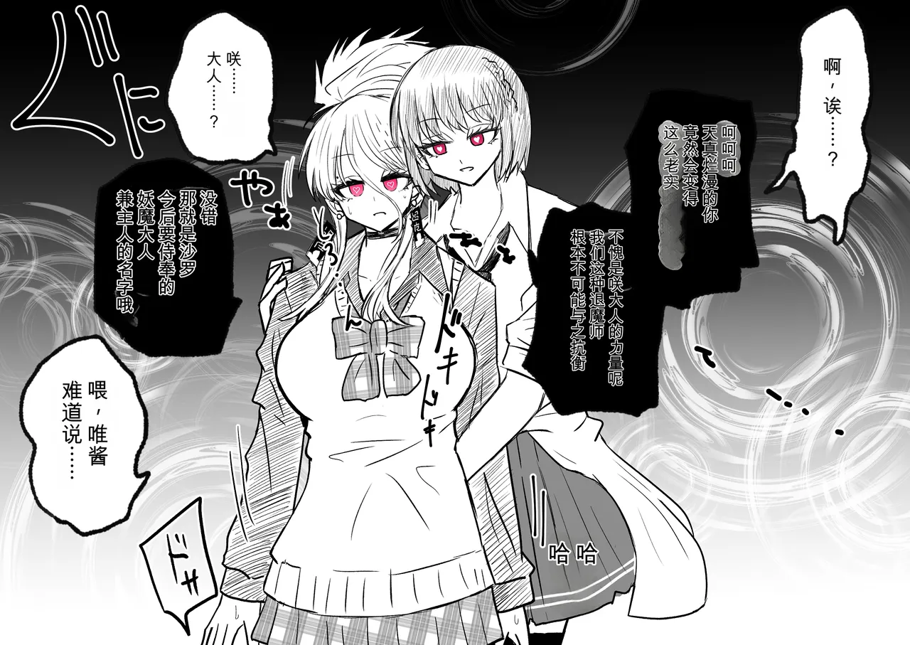 Ukaipu Unkai Taimashi Haiboku Monogatari rakugaki1-27 Chinese - Image 162