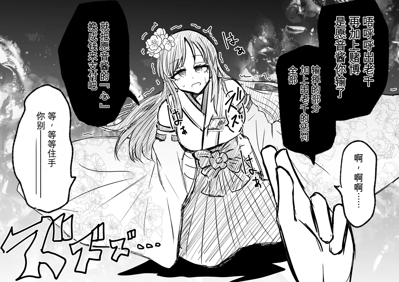 Ukaipu Unkai Taimashi Haiboku Monogatari rakugaki1-27 Chinese - Image 164