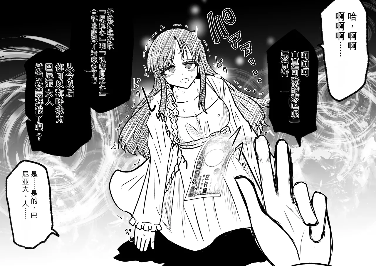 Ukaipu Unkai Taimashi Haiboku Monogatari rakugaki1-27 Chinese - Image 166