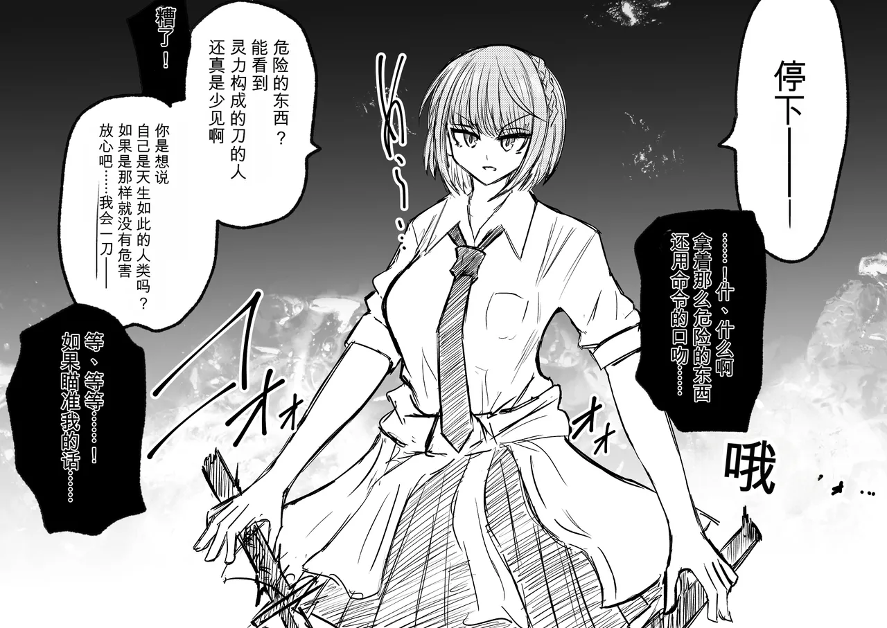 Ukaipu Unkai Taimashi Haiboku Monogatari rakugaki1-27 Chinese - Image 172