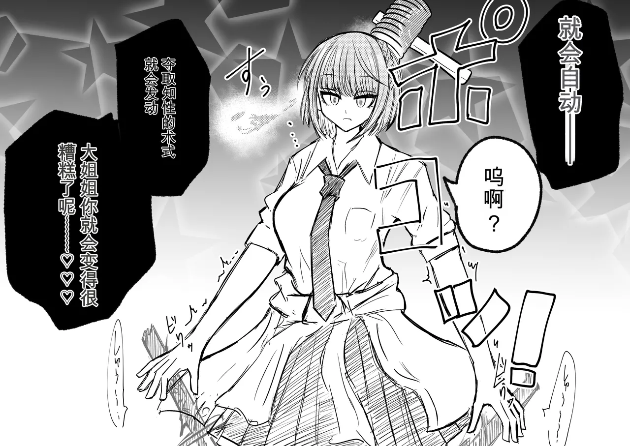 Ukaipu Unkai Taimashi Haiboku Monogatari rakugaki1-27 Chinese - Image 173