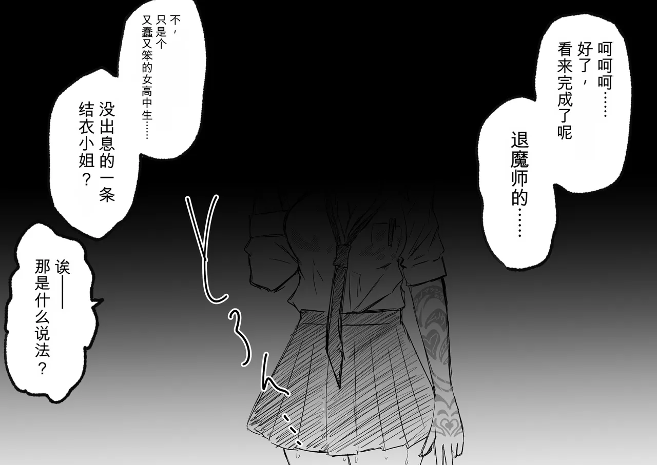 Ukaipu Unkai Taimashi Haiboku Monogatari rakugaki1-27 Chinese - Image 174