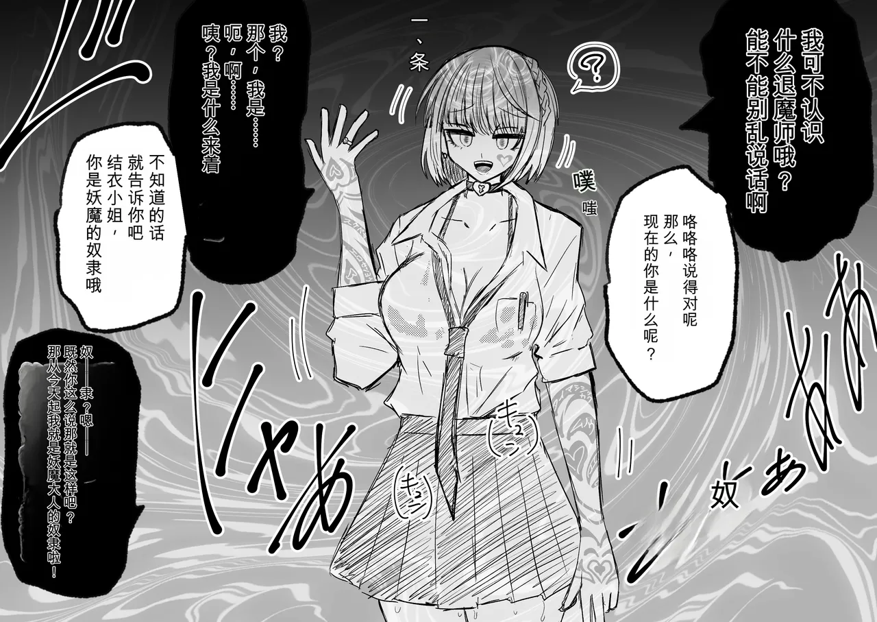 Ukaipu Unkai Taimashi Haiboku Monogatari rakugaki1-27 Chinese - Image 175