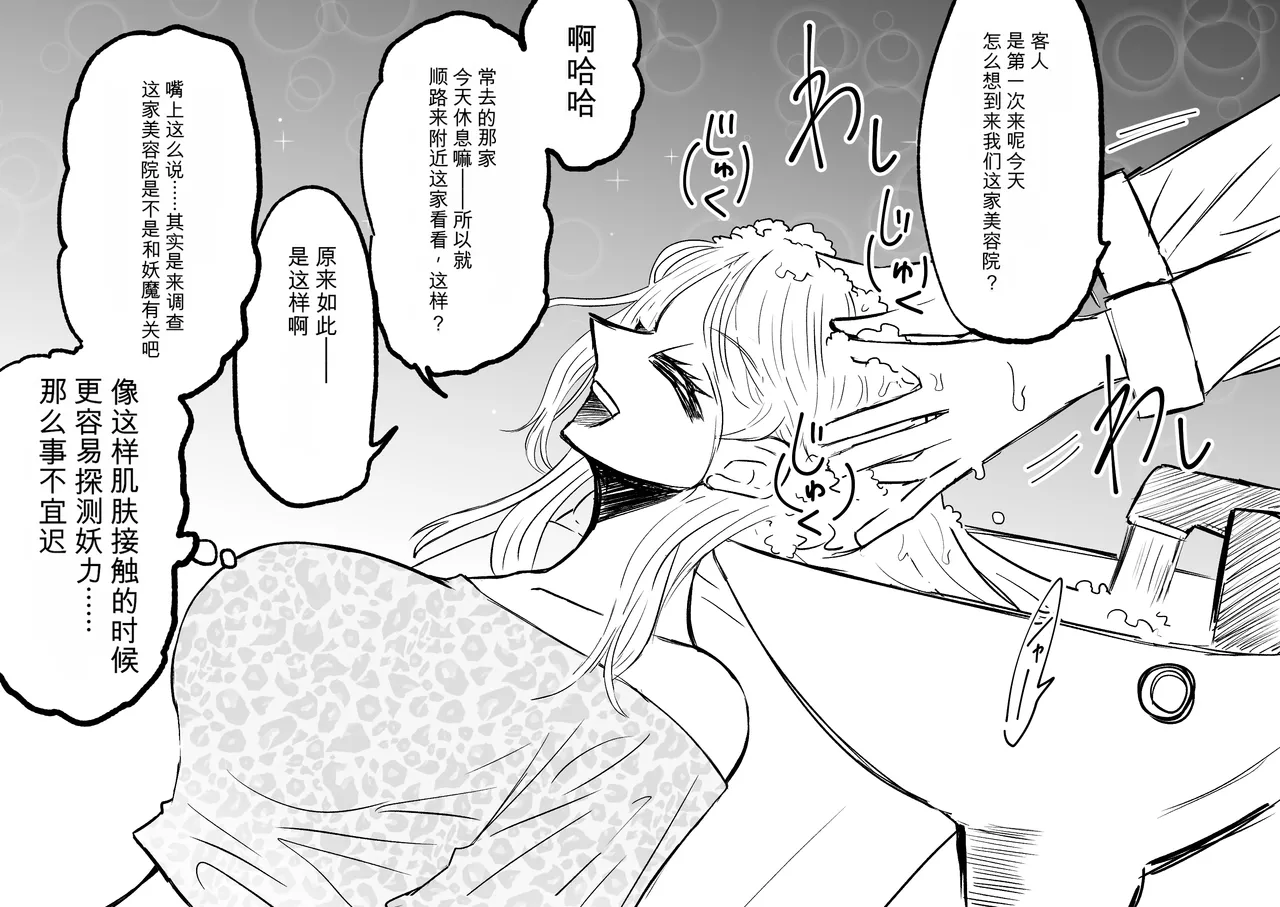 Ukaipu Unkai Taimashi Haiboku Monogatari rakugaki1-27 Chinese - Image 176