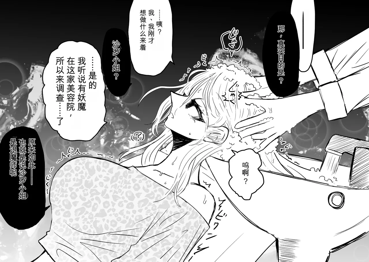 Ukaipu Unkai Taimashi Haiboku Monogatari rakugaki1-27 Chinese - Image 177