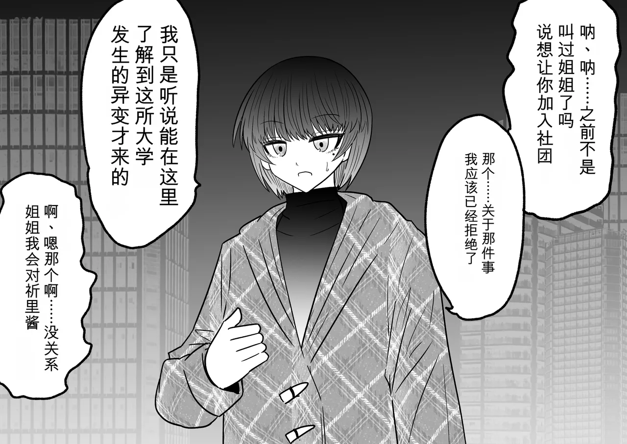 Ukaipu Unkai Taimashi Haiboku Monogatari rakugaki1-27 Chinese - Image 184