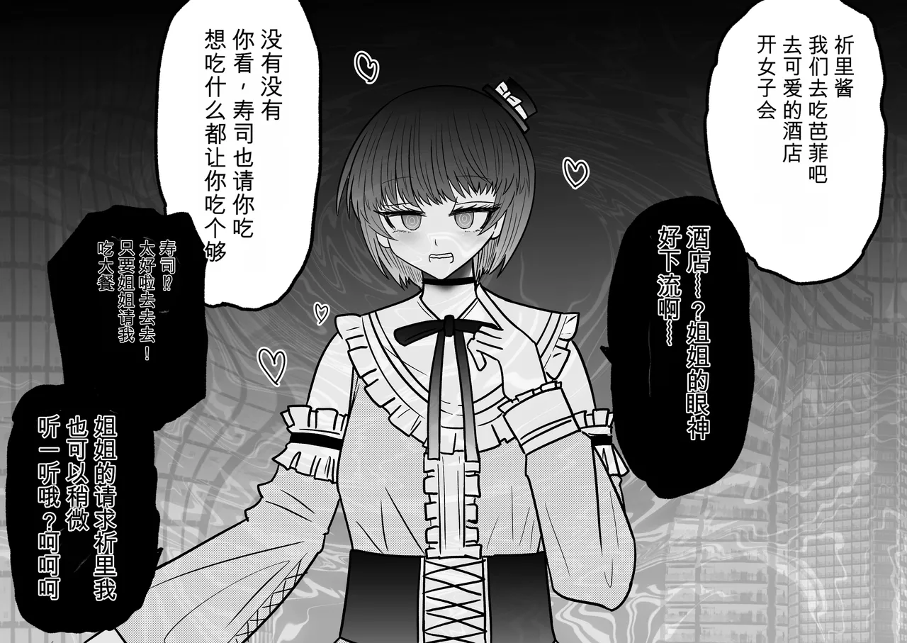 Ukaipu Unkai Taimashi Haiboku Monogatari rakugaki1-27 Chinese - Image 187