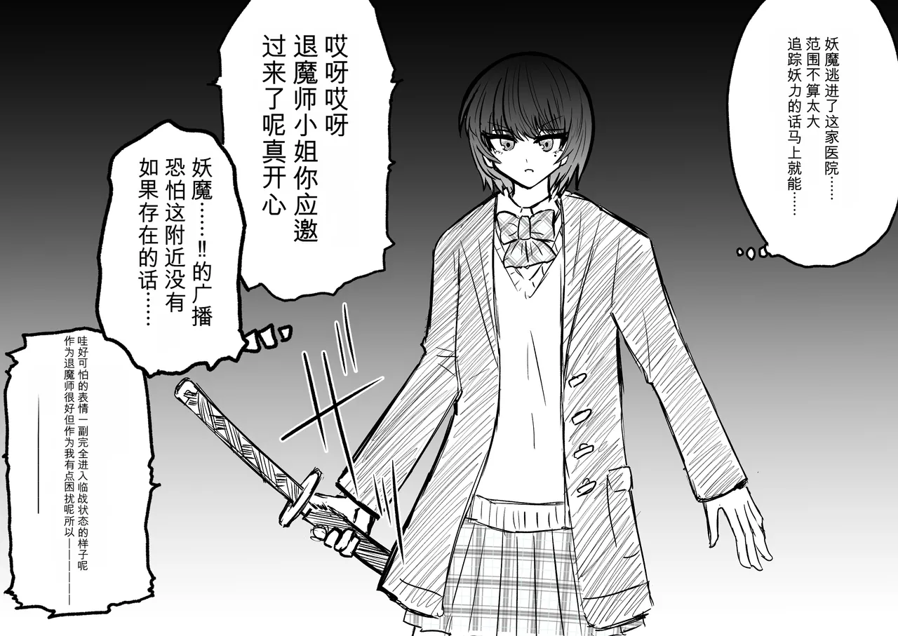 Ukaipu Unkai Taimashi Haiboku Monogatari rakugaki1-27 Chinese - Image 189