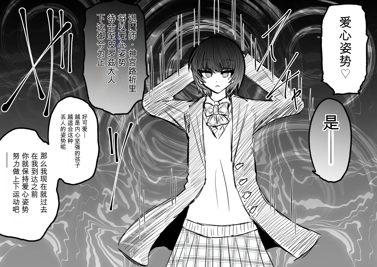 Ukaipu Unkai Taimashi Haiboku Monogatari rakugaki1-27 Chinese - Image 192