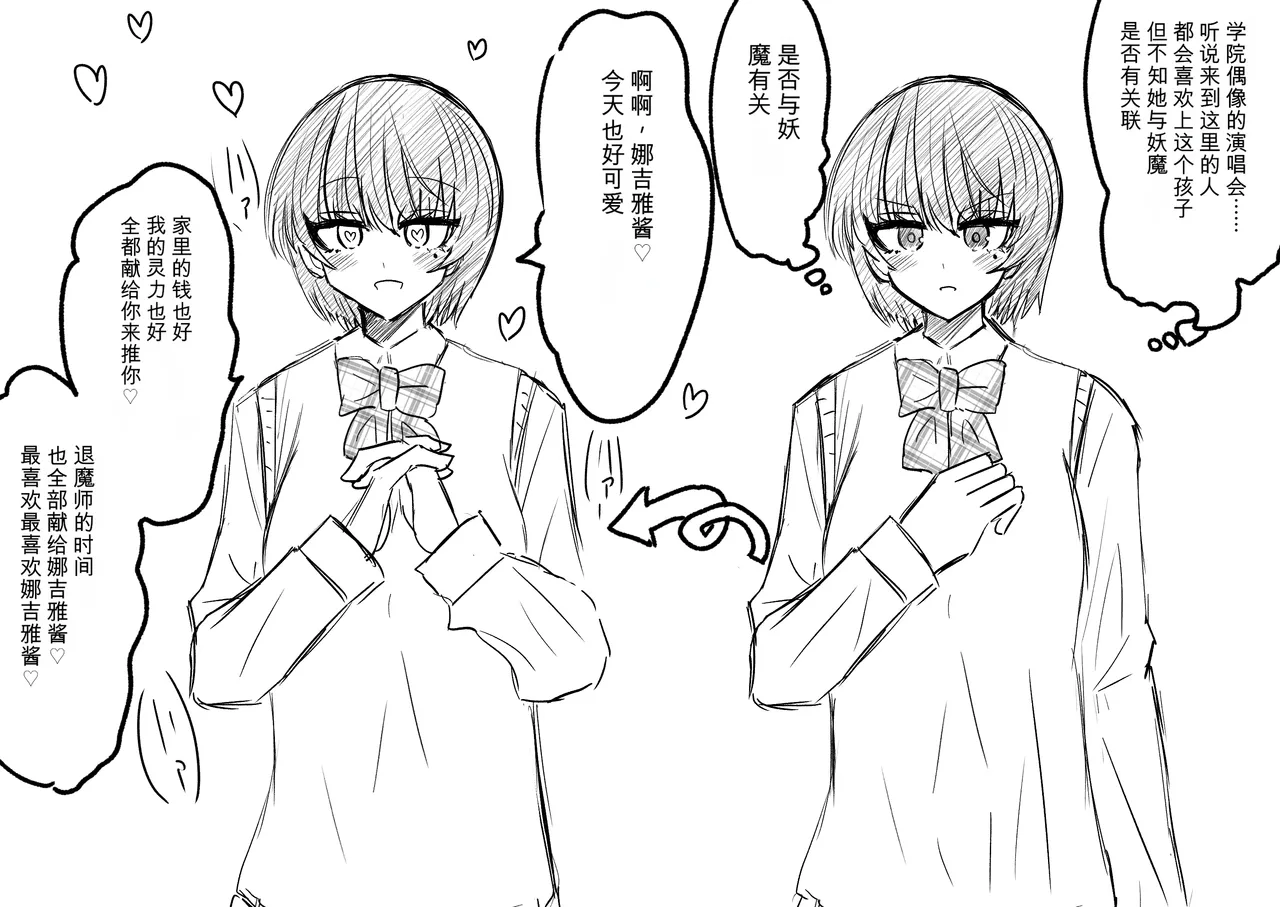 Ukaipu Unkai Taimashi Haiboku Monogatari rakugaki1-27 Chinese - Image 193