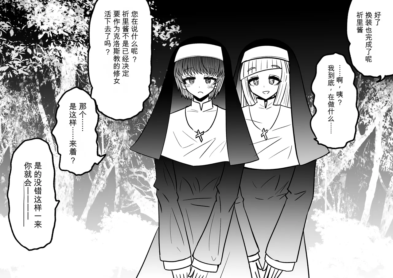 Ukaipu Unkai Taimashi Haiboku Monogatari rakugaki1-27 Chinese - Image 197