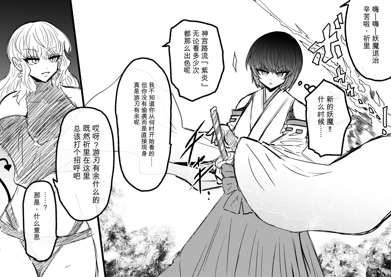 Ukaipu Unkai Taimashi Haiboku Monogatari rakugaki1-27 Chinese - Image 204