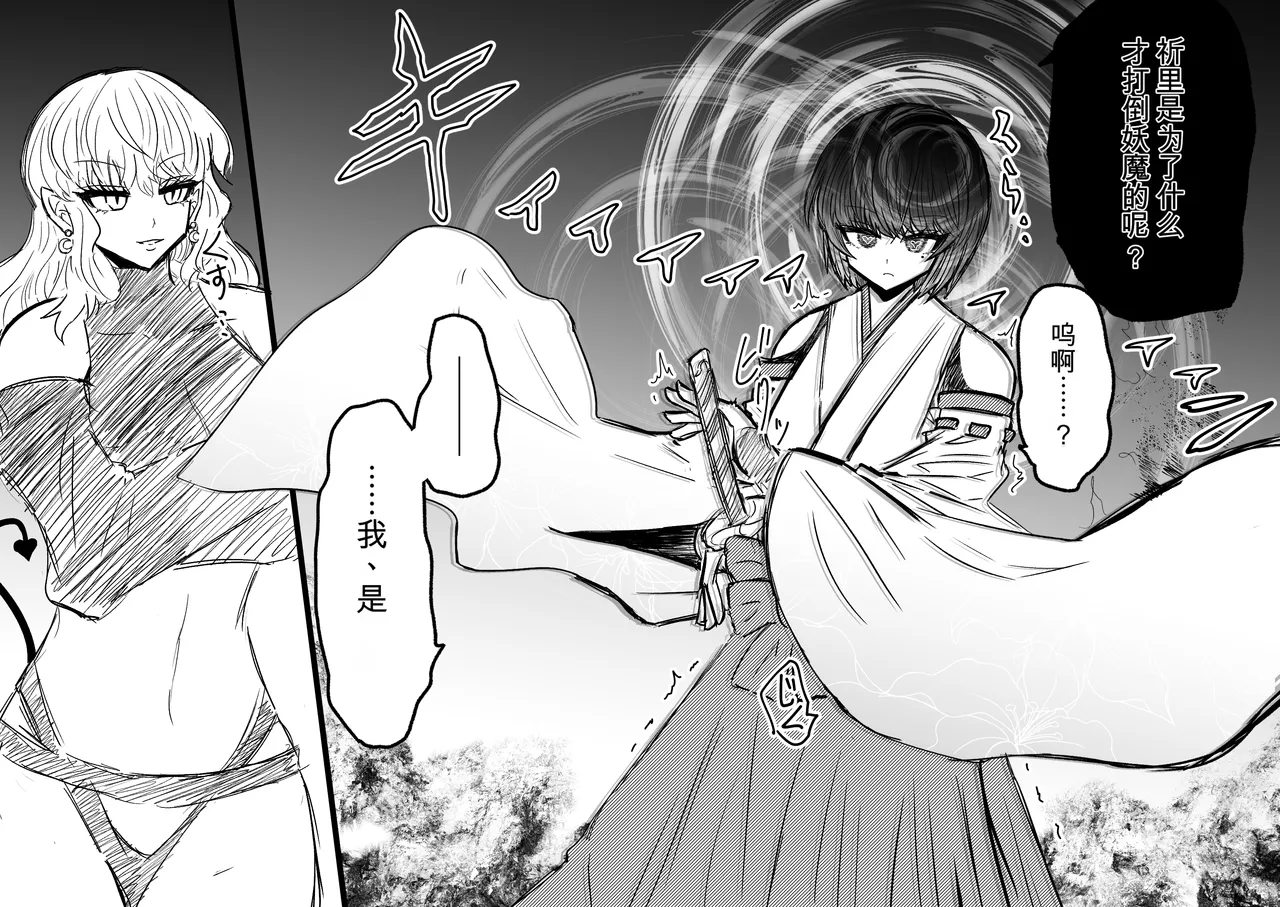 Ukaipu Unkai Taimashi Haiboku Monogatari rakugaki1-27 Chinese - Image 205