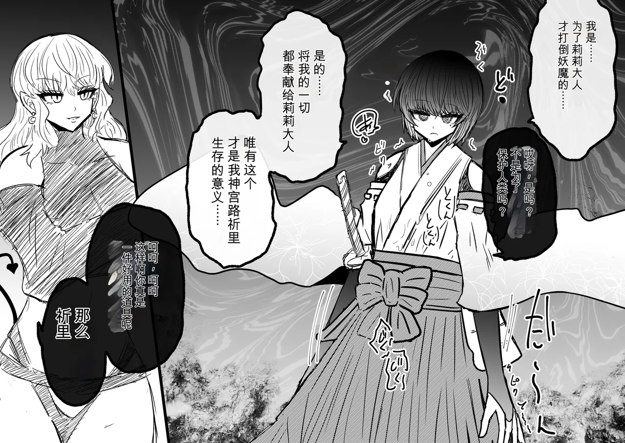 Ukaipu Unkai Taimashi Haiboku Monogatari rakugaki1-27 Chinese - Image 206