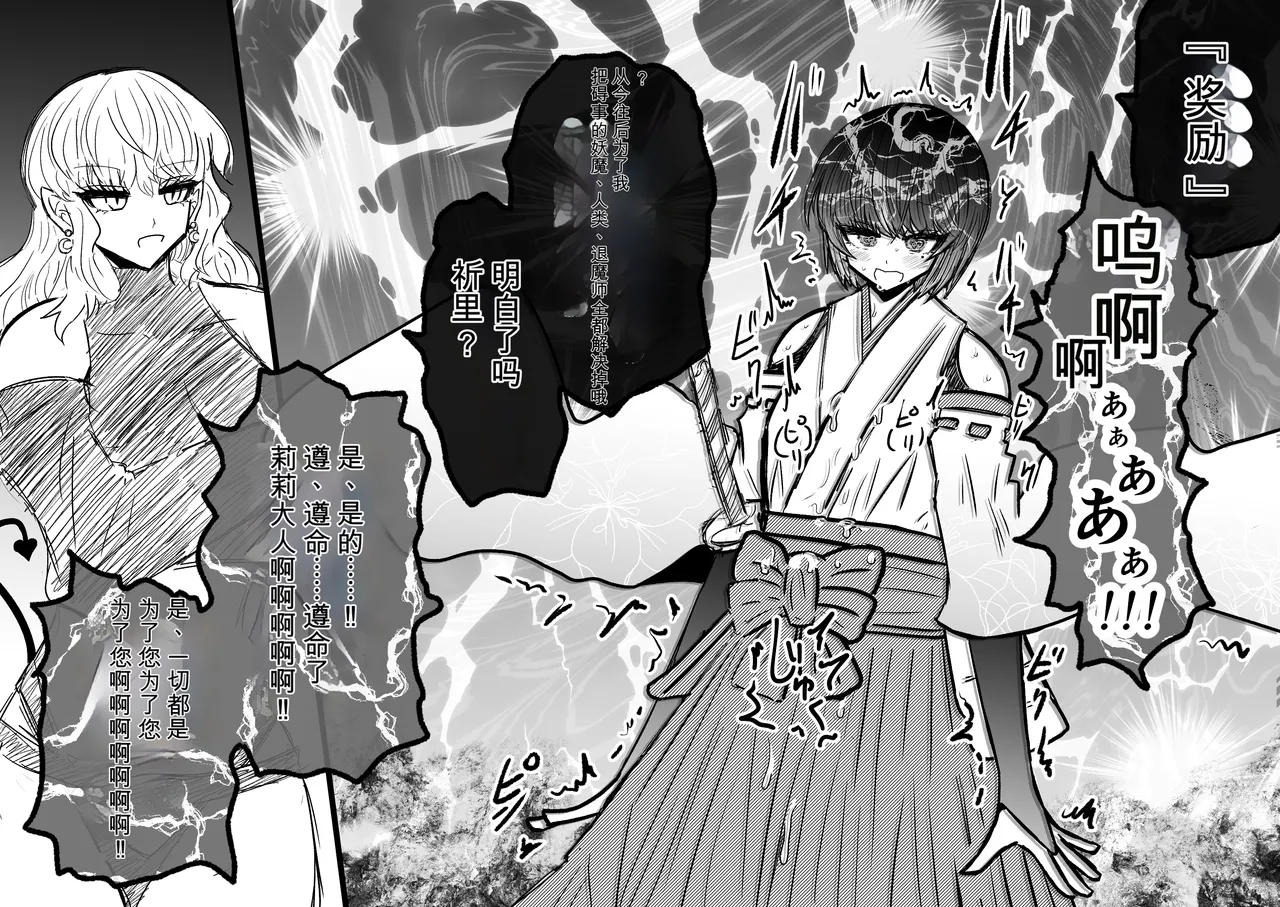 Ukaipu Unkai Taimashi Haiboku Monogatari rakugaki1-27 Chinese - Image 207