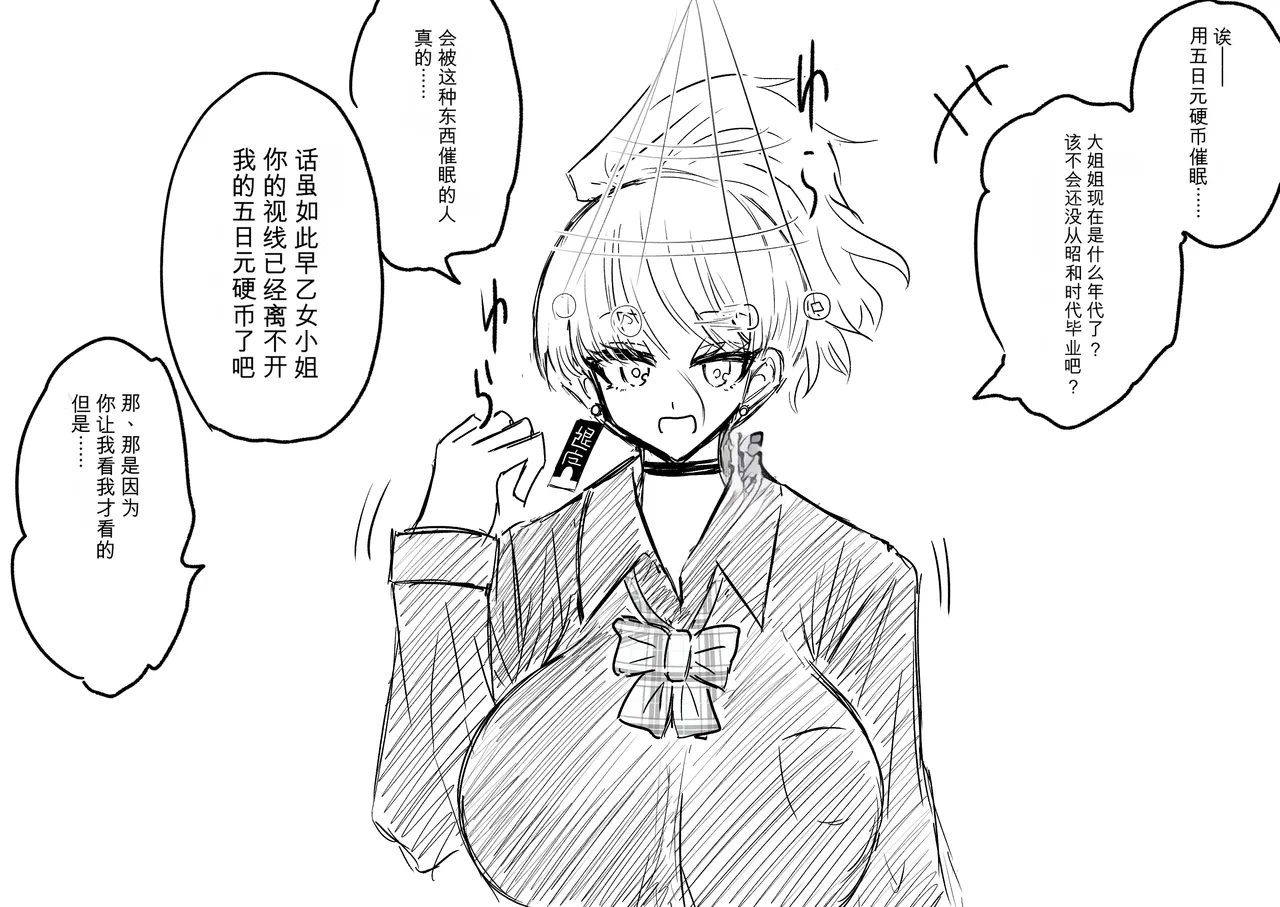 Ukaipu Unkai Taimashi Haiboku Monogatari rakugaki1-27 Chinese - Image 208