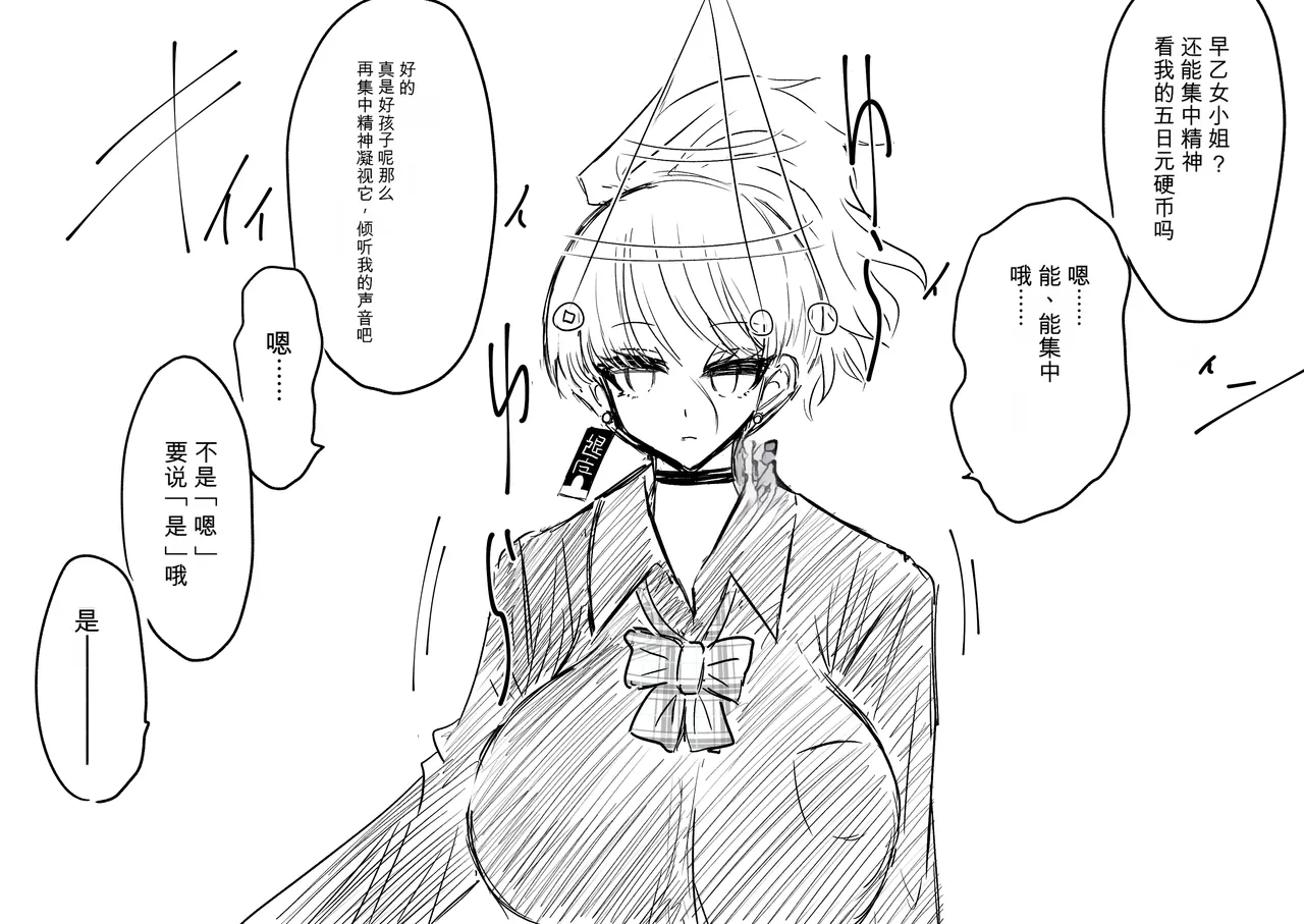 Ukaipu Unkai Taimashi Haiboku Monogatari rakugaki1-27 Chinese - Image 209