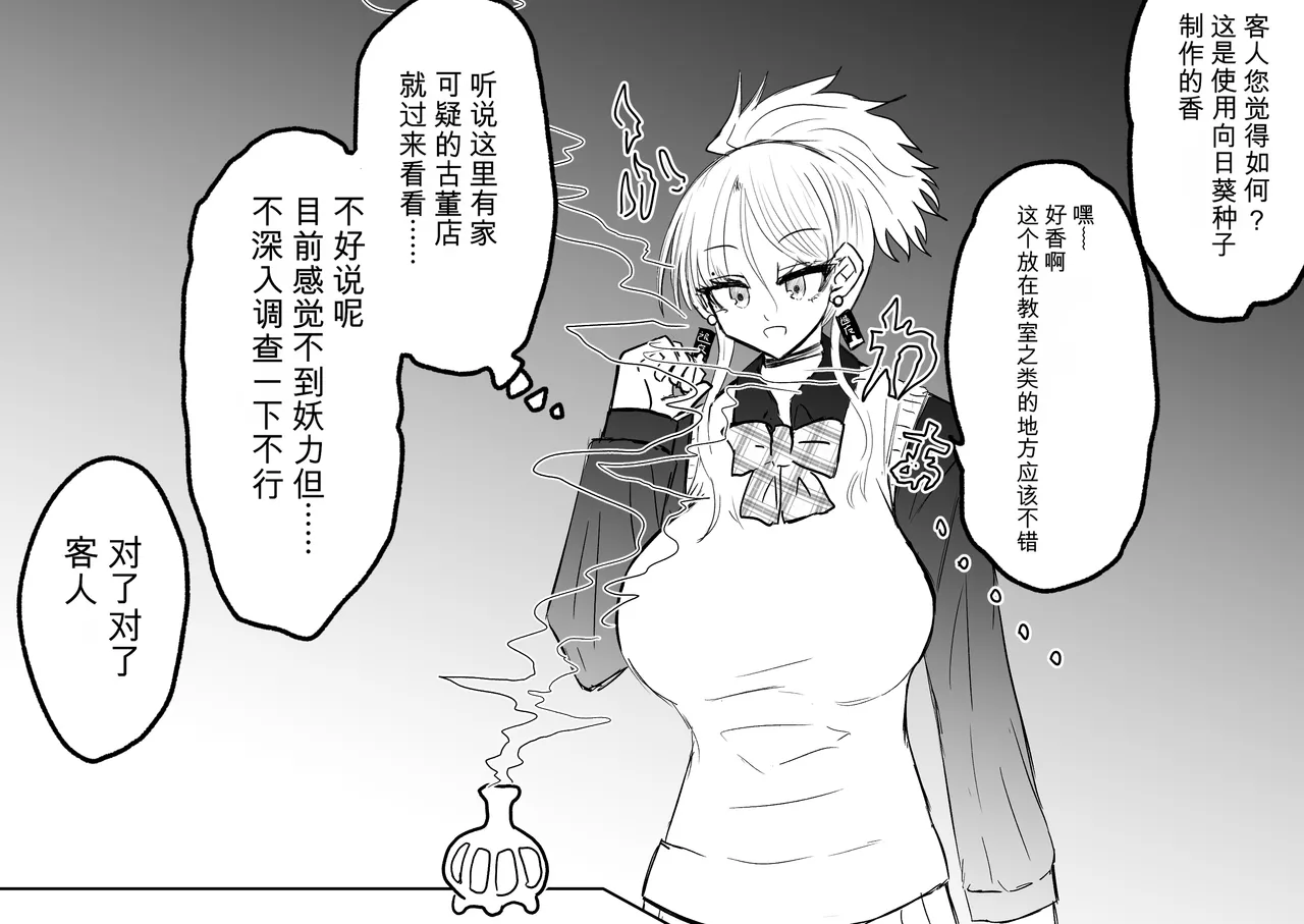 Ukaipu Unkai Taimashi Haiboku Monogatari rakugaki1-27 Chinese - Image 211