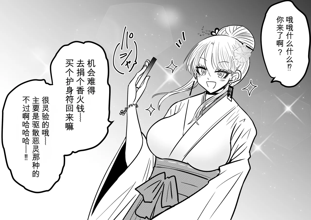 Ukaipu Unkai Taimashi Haiboku Monogatari rakugaki1-27 Chinese - Image 215