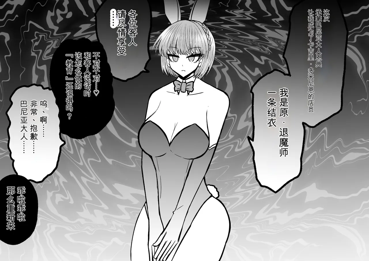 Ukaipu Unkai Taimashi Haiboku Monogatari rakugaki1-27 Chinese - Image 218