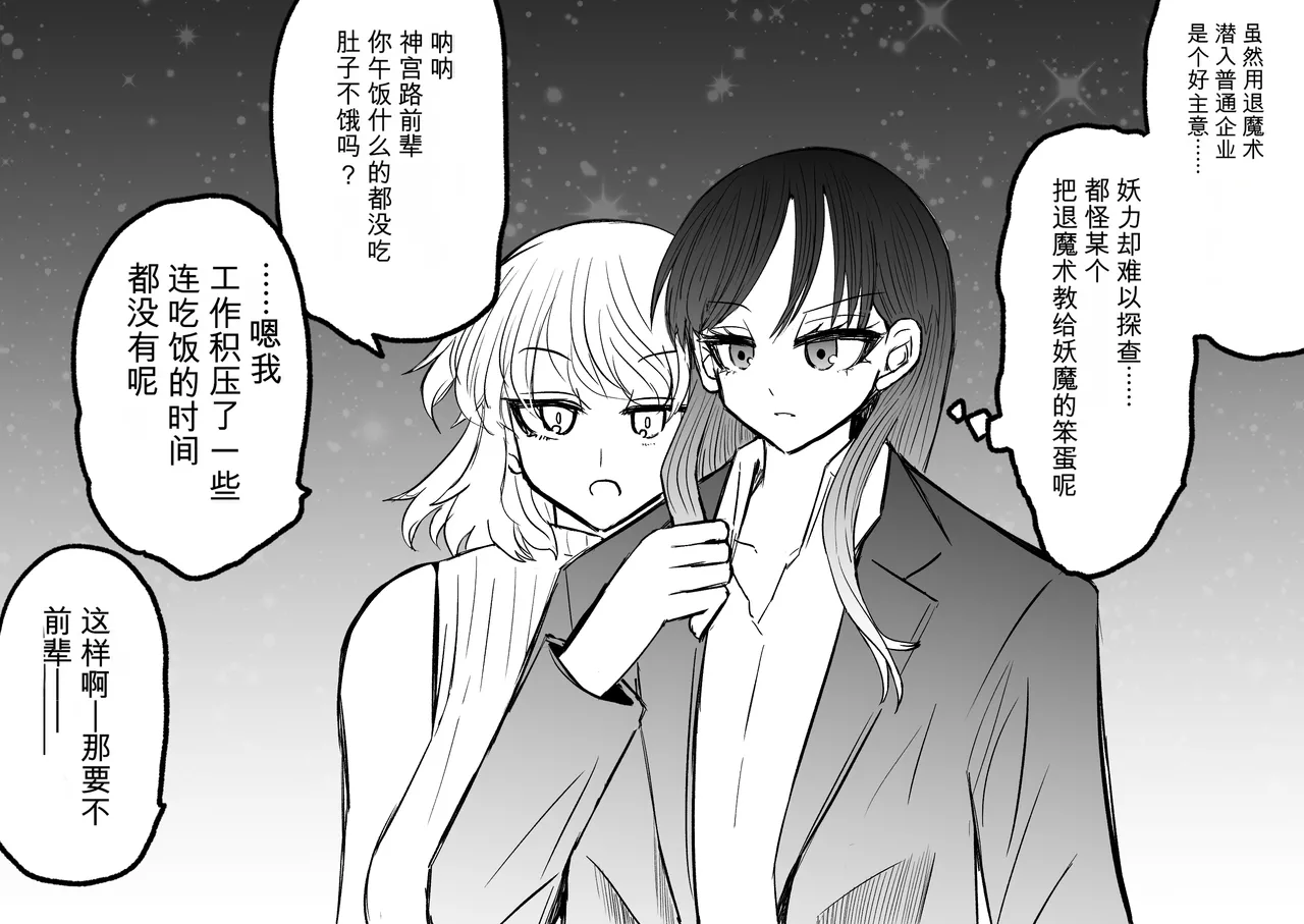 Ukaipu Unkai Taimashi Haiboku Monogatari rakugaki1-27 Chinese - Image 220