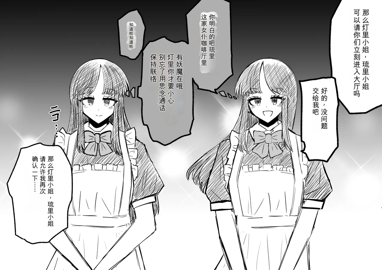 Ukaipu Unkai Taimashi Haiboku Monogatari rakugaki1-27 Chinese - Image 224