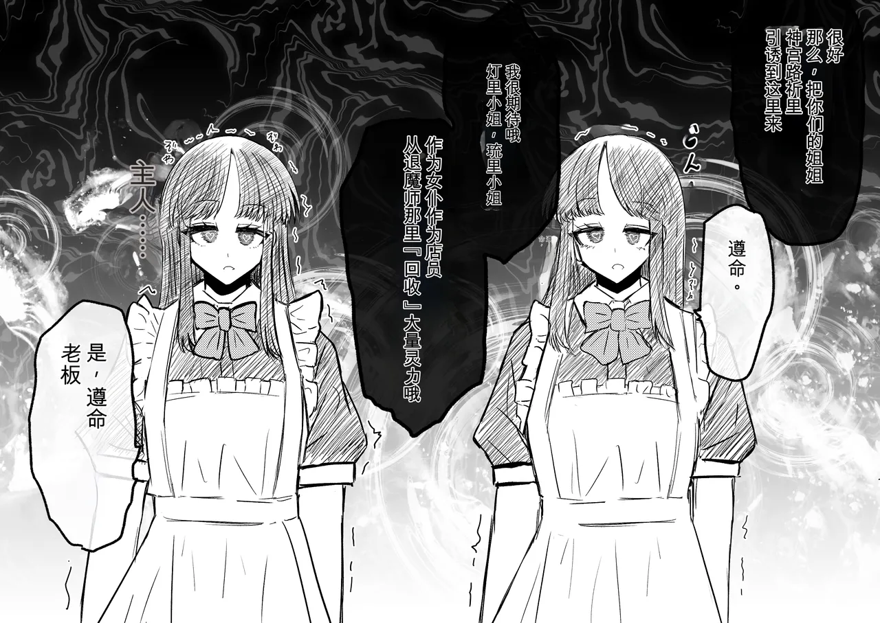 Ukaipu Unkai Taimashi Haiboku Monogatari rakugaki1-27 Chinese - Image 227