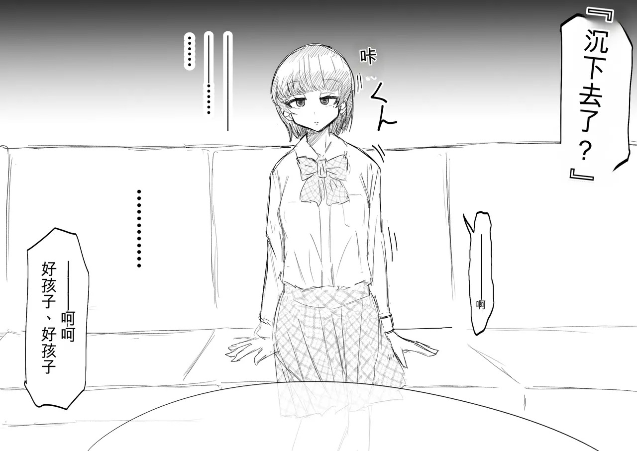 Ukaipu Unkai Taimashi Haiboku Monogatari rakugaki1-27 Chinese - Image 23